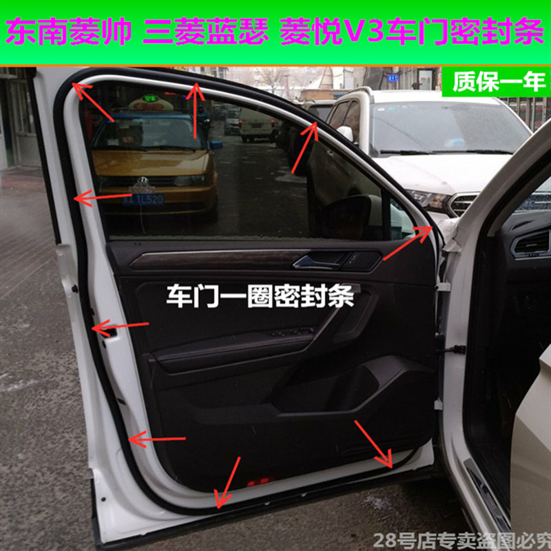 东南菱帅三菱蓝瑟菱悦V3原装车门密封胶条头道防尘专用汽车配件厂