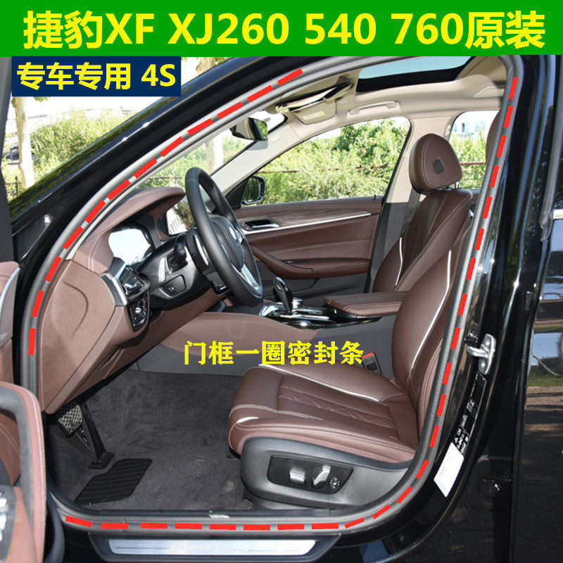 适配捷豹XF XJ260 540 760原装车身门框密封条后备箱绒面专用配件