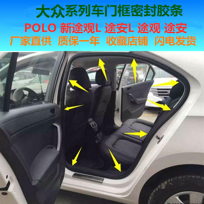 适配POLO新途观L途安L汽车车用密封胶条