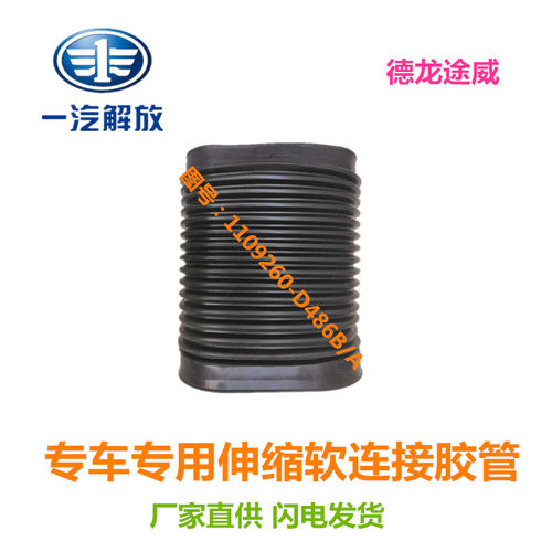 解放大威德龙途威专用空滤进气道软连接波纹伸缩橡胶管486B防尘套
