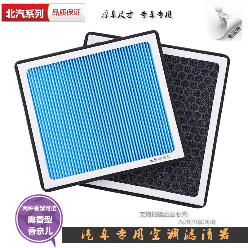 北汽幻速S2 H3F H6 S7绅宝D20 X25 X65 D50熏香空调滤芯PM2.5雾霾