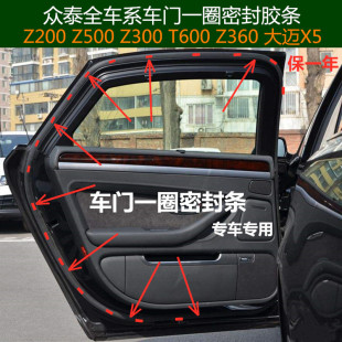 适配众泰Z200Z500Z300T600Z360大迈X5汽车门一圈带钉头道密封胶条