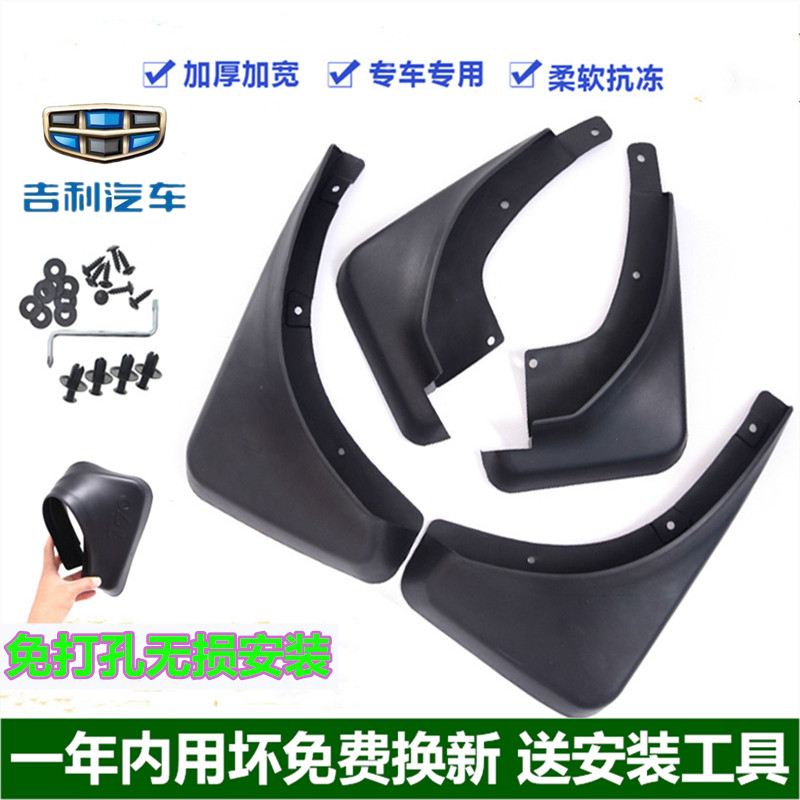 适配吉利新百万帝豪挡泥板专用GLGSEC7GX7EC8远景x1X6 免打孔原厂