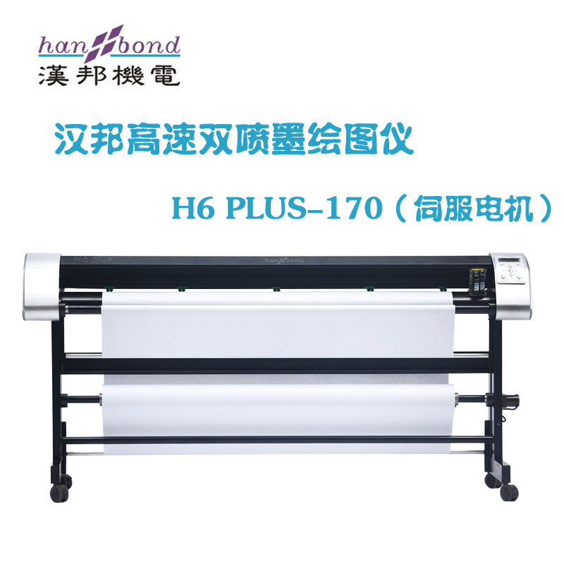汉邦 H6PLUS-170 喷墨绘图仪 服装cad绘图仪 纸样打印机H3升级版