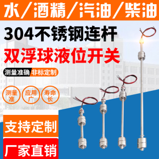 定做各种规格316L不锈钢连杆双浮球液位开关水位控制报警开关