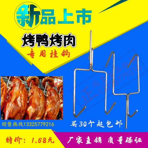烤肉勾子挂钩 巴西五花肉挂钩烤鸭双挂钩土耳其秘制烤肉烤鸡挂钩 - 封面