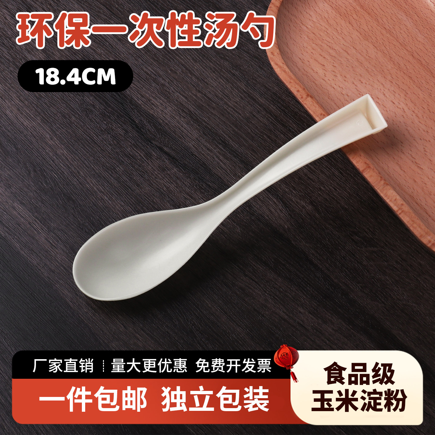 玉米淀粉一次性大号汤勺加厚