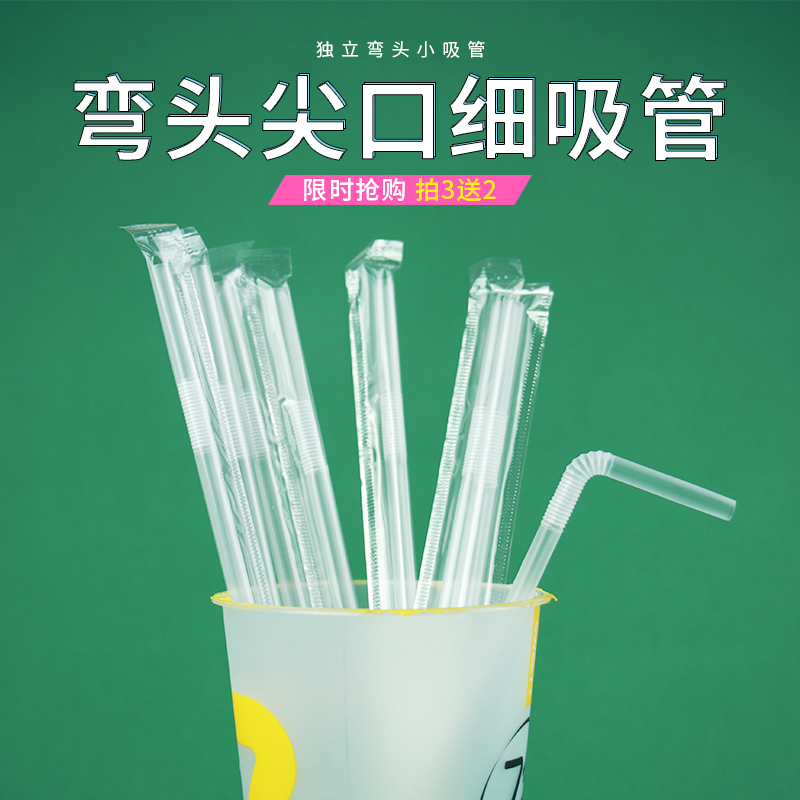会员打折一次性吸管细果汁豆浆