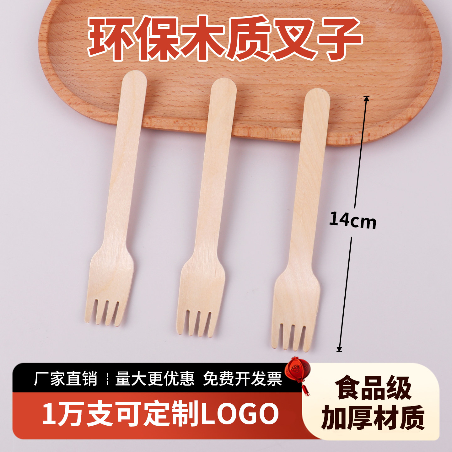 可降解一次性木叉独立包装水果甜品叉14cm加厚茶歇儿童木质蛋糕叉