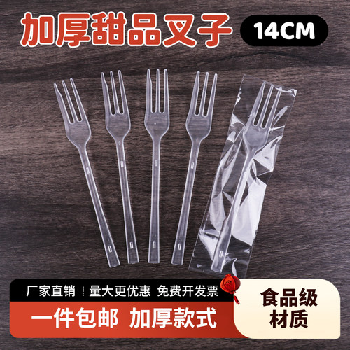 加厚一次性叉子食品级商用叉