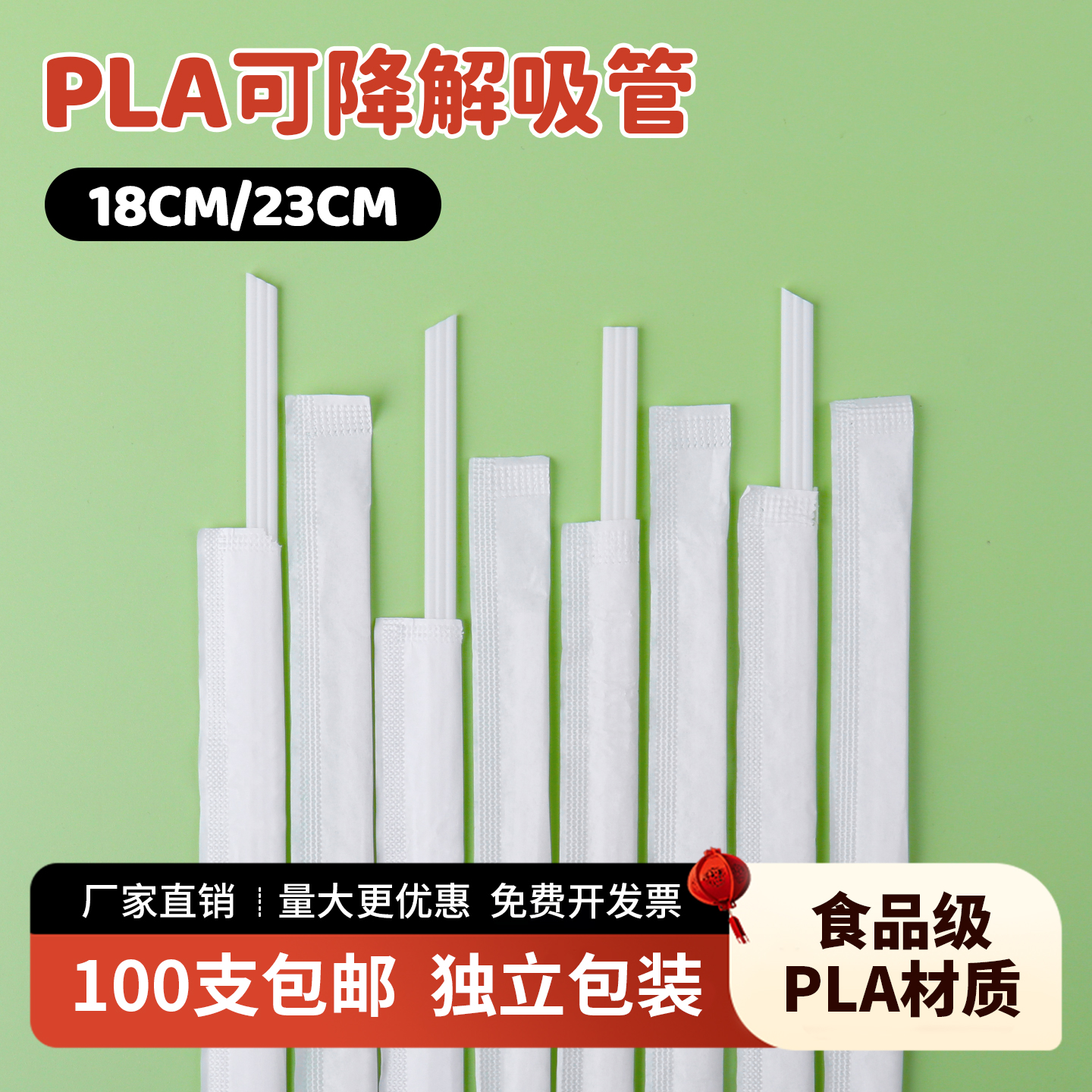 霸王茶姬三品细吸管可降解