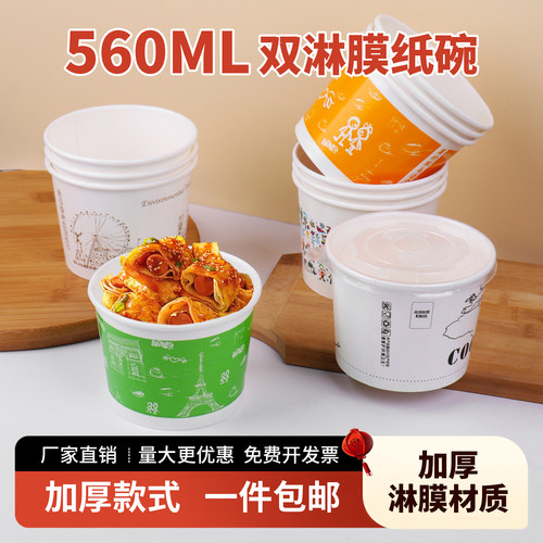 一次性高品质纸碗560ml圆碗