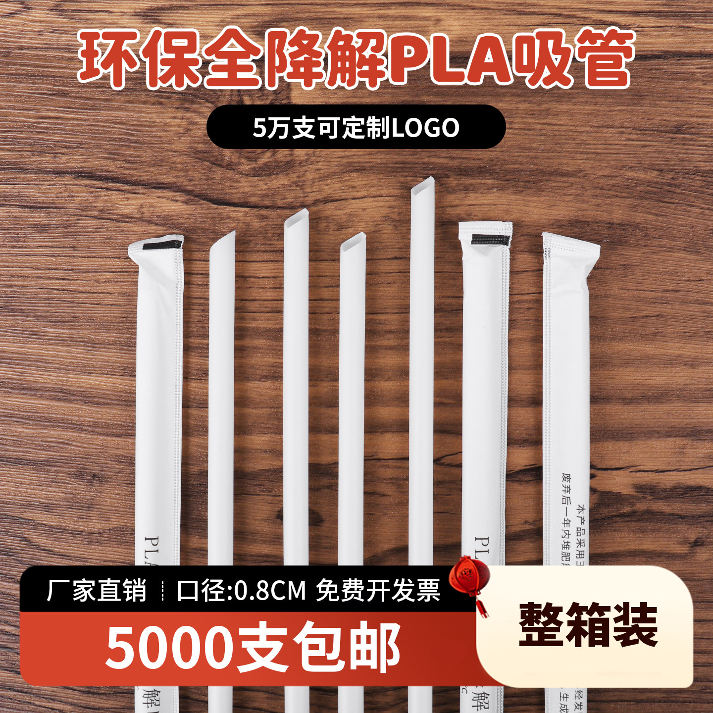 单独包装PLA一次性中号粗吸管