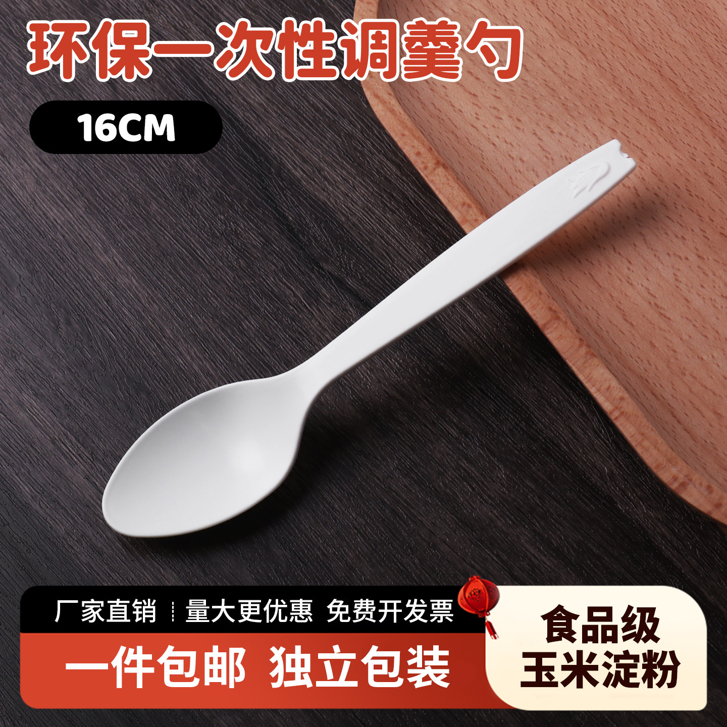 玉米淀粉一次性勺子环保加厚