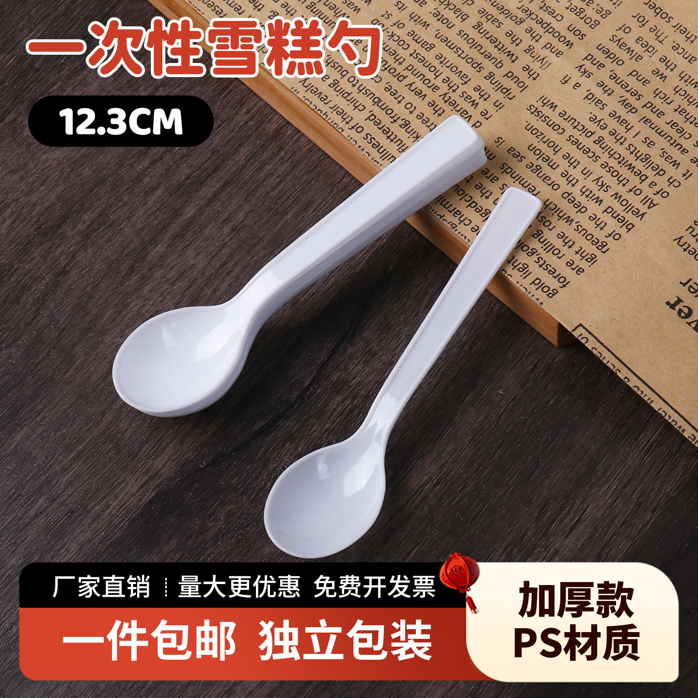 一次性雪糕勺单独包装布丁小调羹白色冰淇淋勺圣代勺子餐饮用小勺
