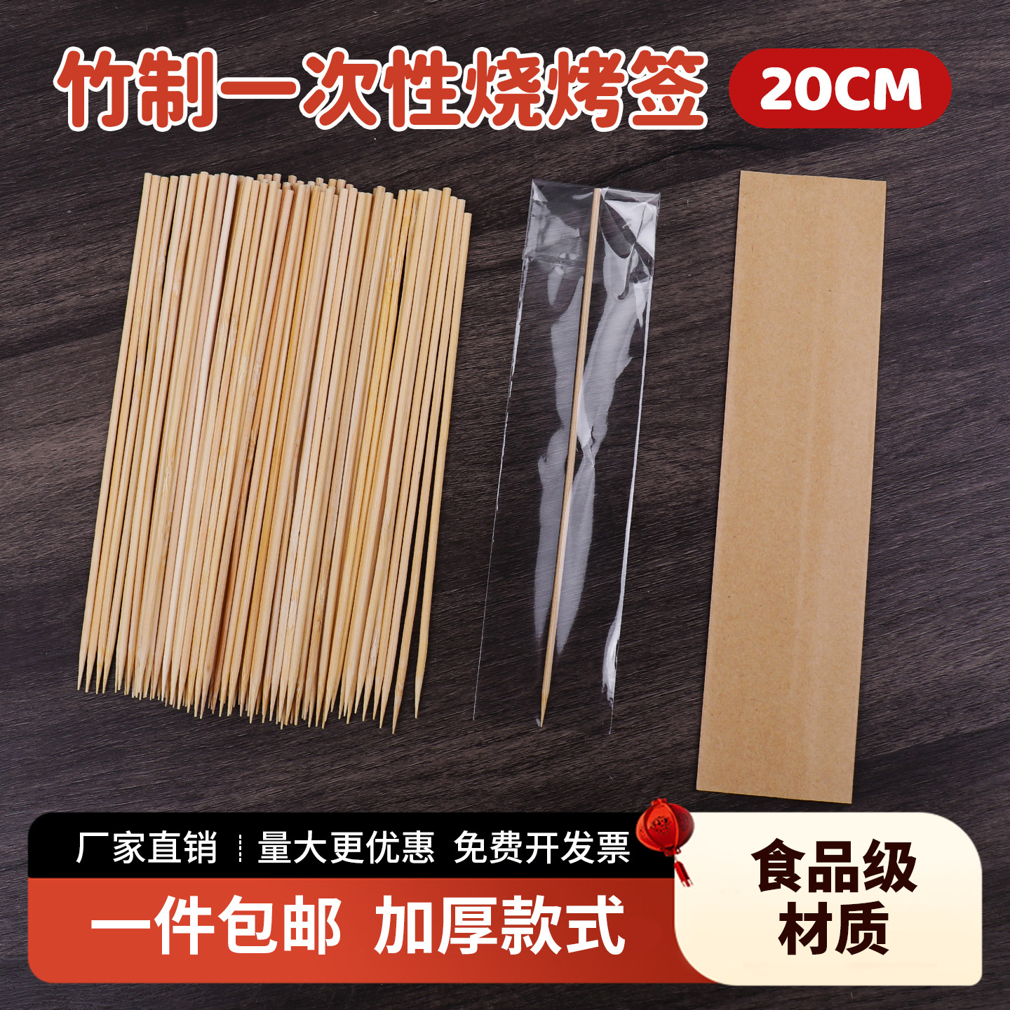 独立包装一次性竹签20cm烧烤串肉签家用糖葫芦圆头加粗烤肠丸子签