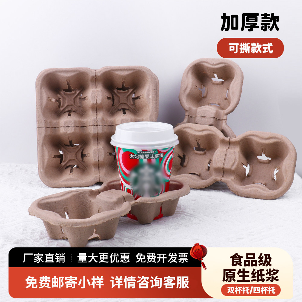纸浆一次性杯托高档加厚