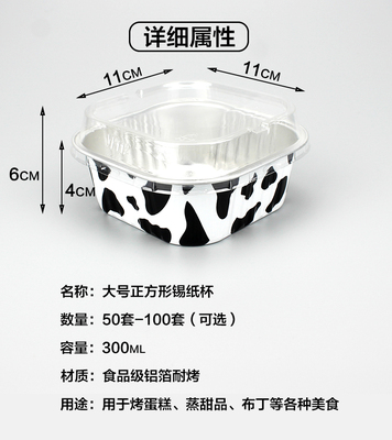 一次性铝箔锡纸布丁杯300ML蒸蛋糕锡纸杯微波炉正方形芝士杯带盖