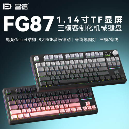 富德FG87客制化机械键盘