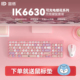 富德IK6630无线键鼠套装 静音可爱女生家用笔记本台式 电脑通用键盘