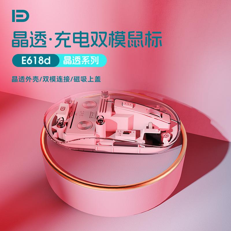 富德E618D双模无线鼠标