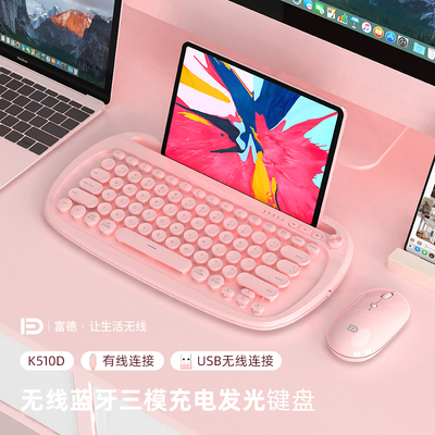 富德pro无限苹果小米蓝牙键盘