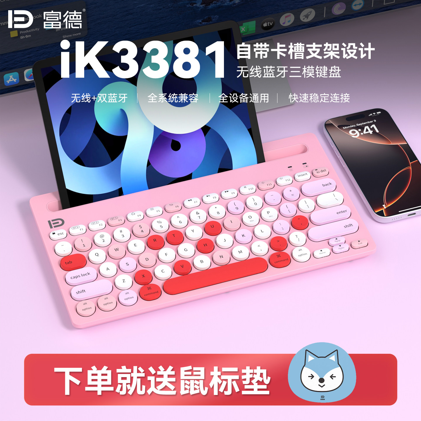 富德iK3381蓝牙键盘鼠标ipad平板笔记本办公无线键鼠套装静音女生