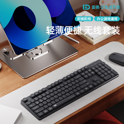 轻薄便携无线即插即用键鼠套装