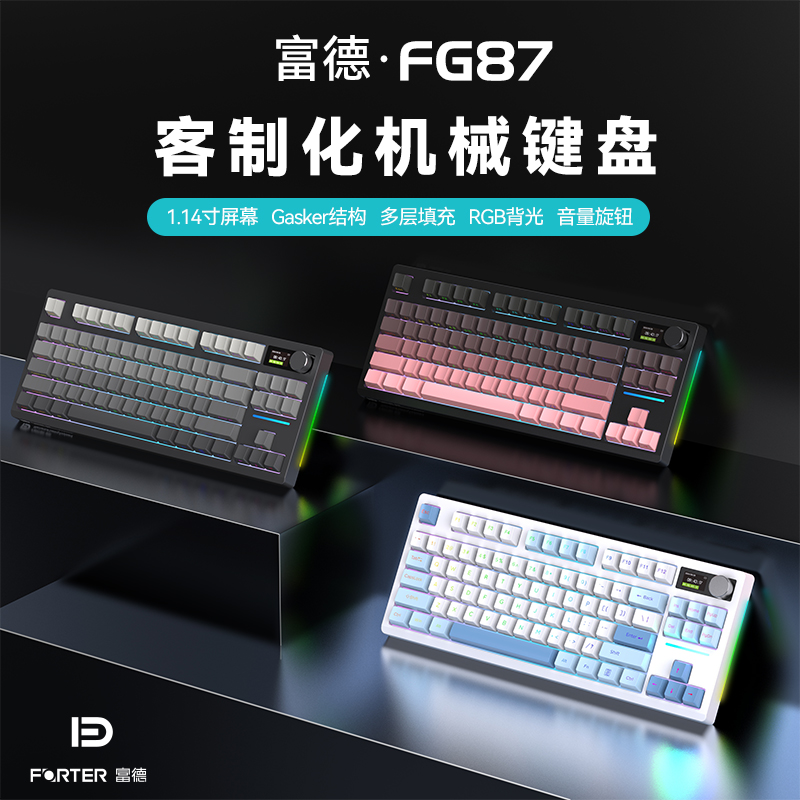 富德FG87客制化机械键盘