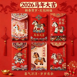 2026新款马年仿刺绣红包个性创意立体新年卡通可爱春节通用利是封