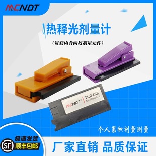 TLD469核辐射剂量片个人辐射剂量X射线剂量盒剂量笔热释光剂量卡