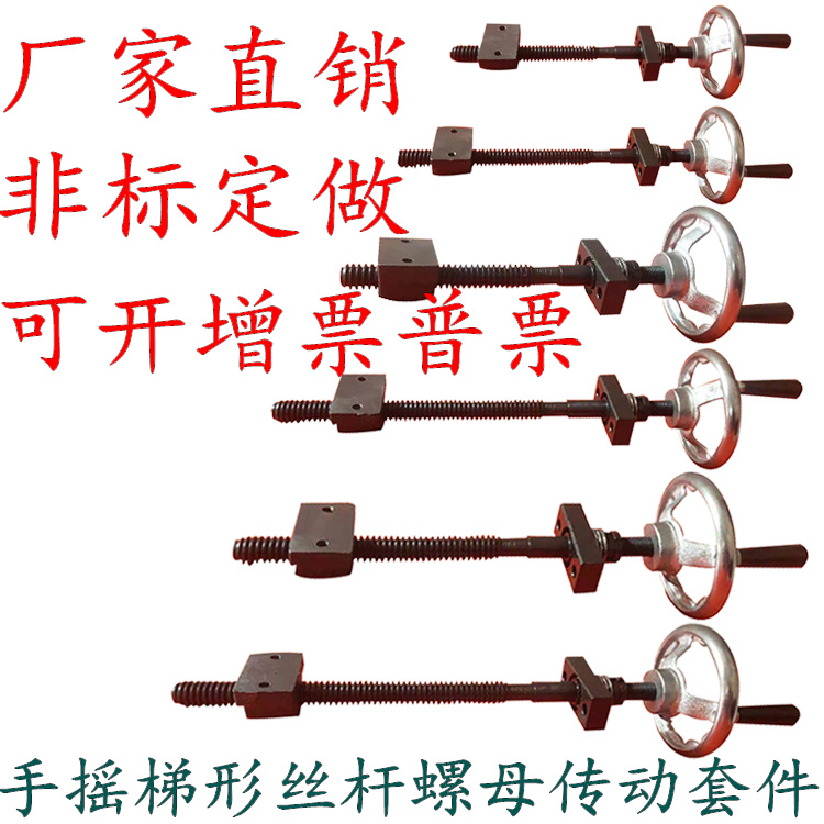 精密梯形丝杆螺母手轮套装手摇升降丝杆螺纹全套传动轴承螺纹杆