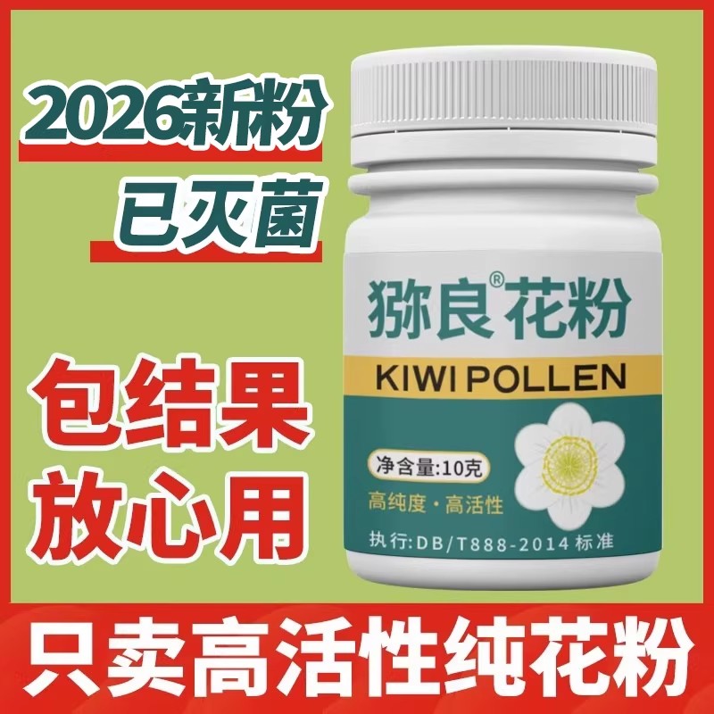 2026出口品质红心绿心黄心猕猴桃花粉人工授粉猕猴桃专用雄花粉图片