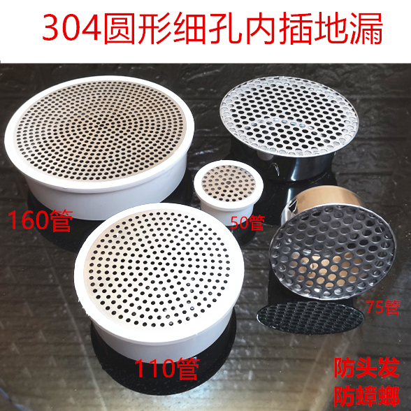 304不锈钢75圆孔防头发过滤网内插110PVC管厨房排水地漏盖透气帽