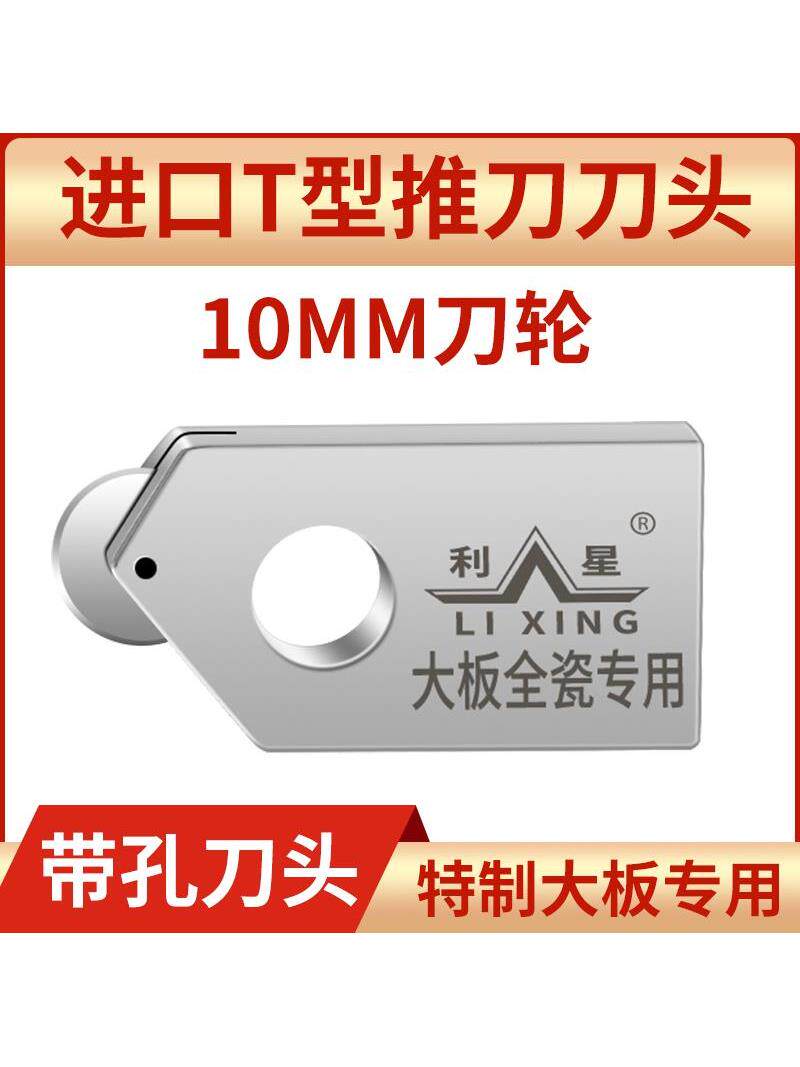 10mm进口带孔刀头T型瓷砖推刀地板岩板全瓷砖特制专用刀头