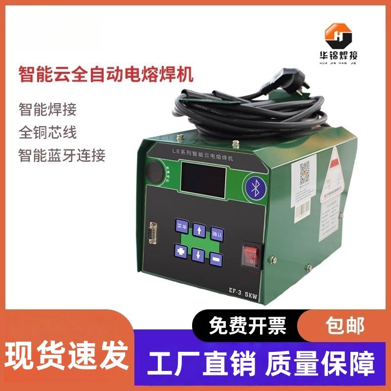 全自动多功能pe管电熔焊机熔接机pe电容焊接机315焊接线显示屏