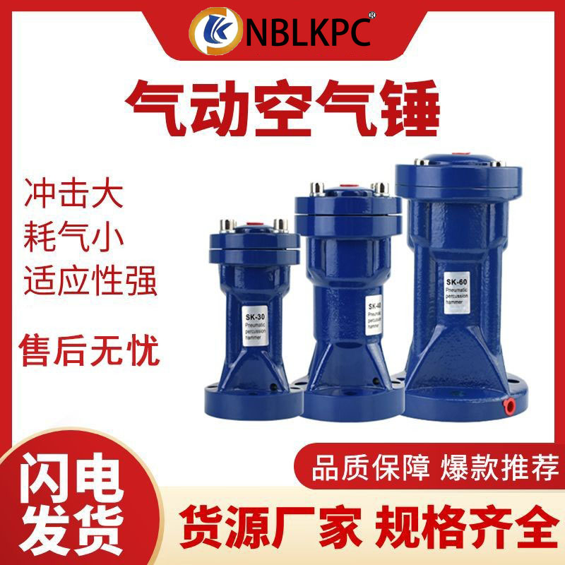气动敲击锤SK-30/40/60/80/100空气锤粉料仓冲击锤敲击下料防堵器