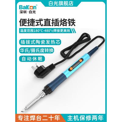 Bakon白光BK606直插电烙铁便携式烙铁数显可调温白光90W焊锡枪