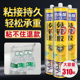 古乐居免钉胶强力胶墙面瓷砖专用免孔胶液体钉踢脚线固定地脚线胶