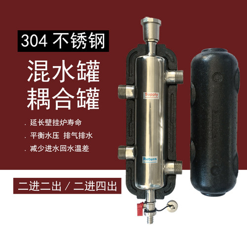 正品燃气壁挂炉耦合罐地暖混水罐去耦罐水力分压器304不锈钢保证