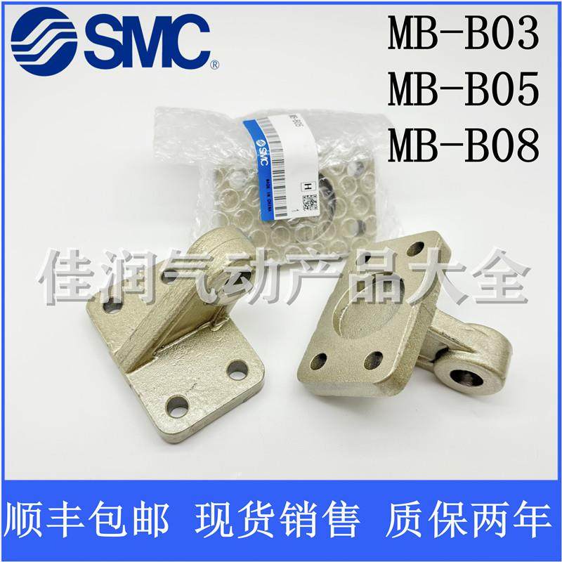 SMC MDBB气缸斜耳底座MB-B03 MB-B05 MB-B08 MB-C05 双耳环座
