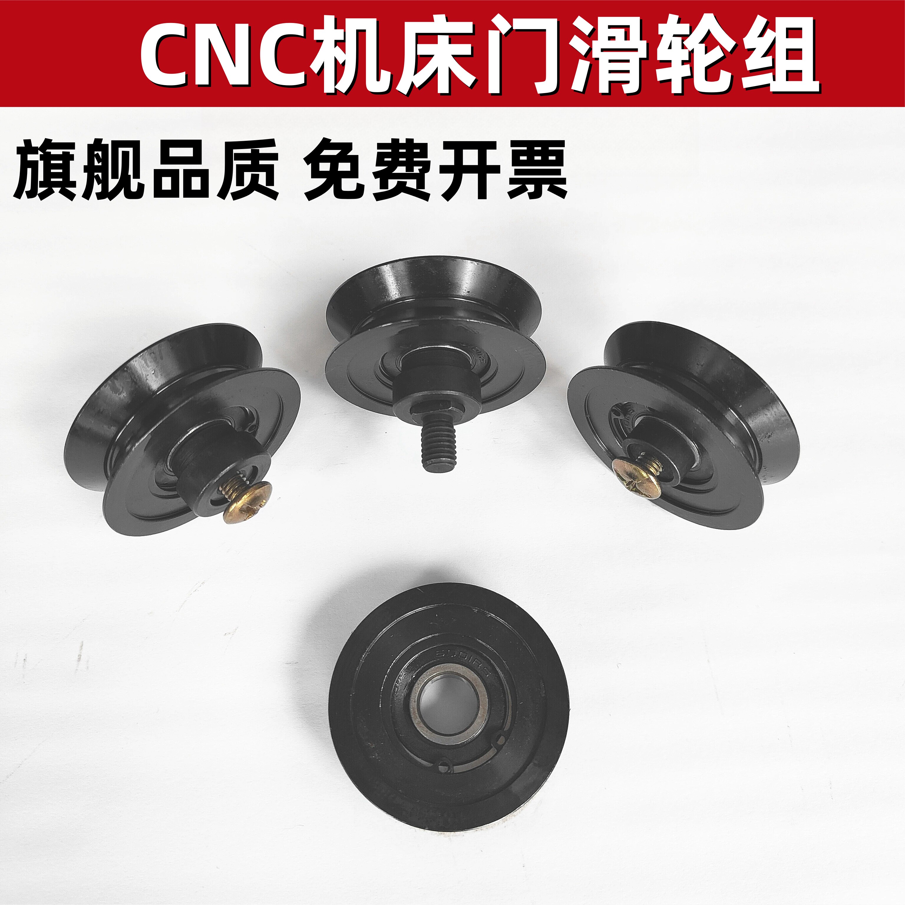 cnc数控机床门滑轮自动化车床门轨道滑轮加工中心滑轮轴承V型滑轮