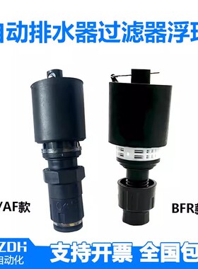 Bfr气源处理器Aw/Af过滤器自动排水浮子Ad300B06Smc型Ad37浮子