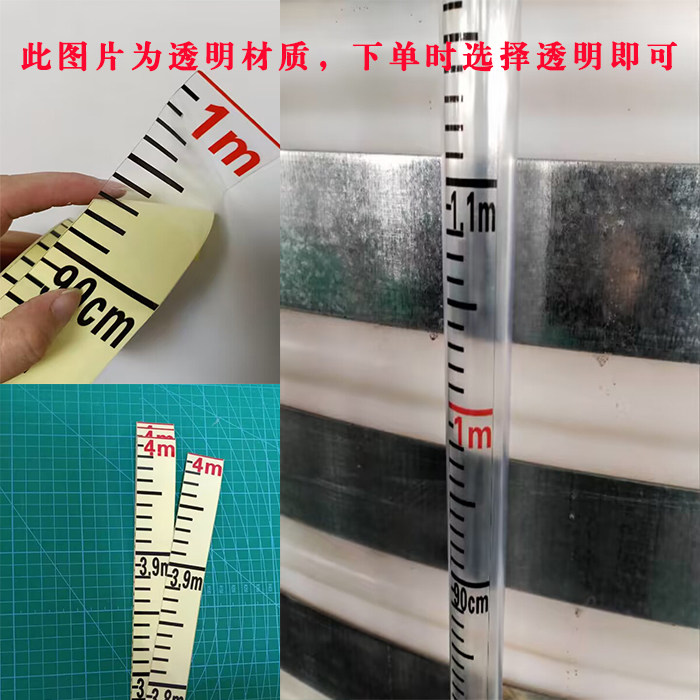 透明液位水位刻度贴自粘米尺不干胶带胶刻度液位计贴纸测量水位图片