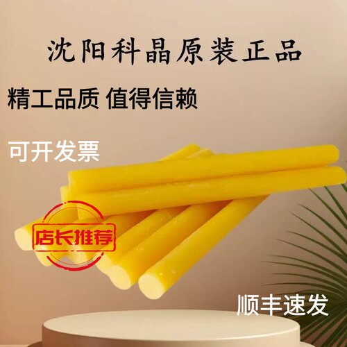沈阳科晶石蜡棒用于粘接固定样件载样块切割机样品高粘度松香石蜡