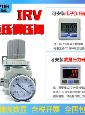 数显真空负压调压阀精密减压阀抽气稳压阀IRV10/20-C06/C08/LC10