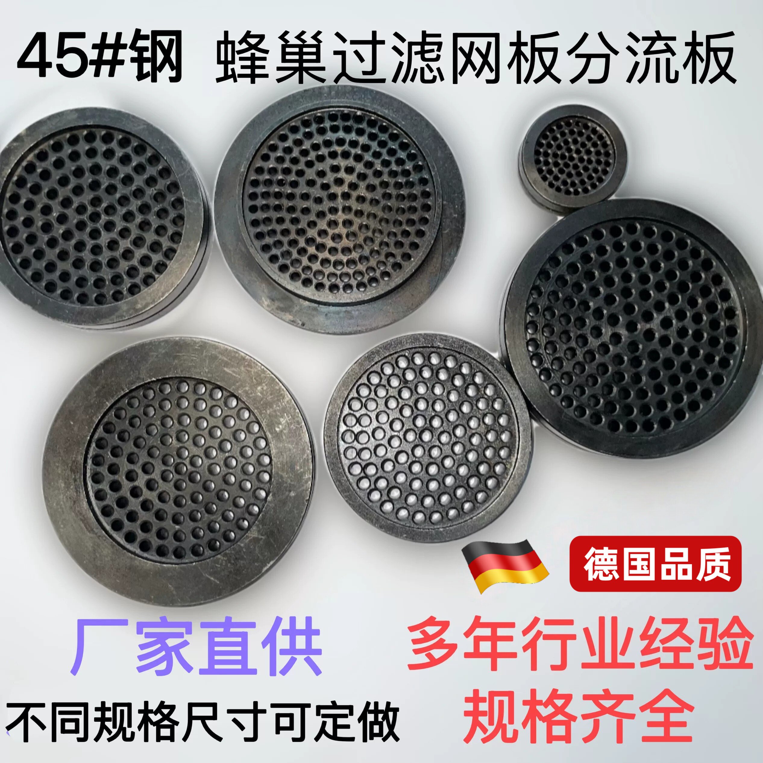 SJ-45直径SJ-65塑料挤出机配件专用过滤板分流板多孔蜂窝板
