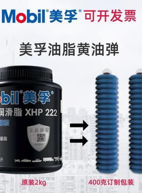 美孚毛毛虫黄油弹xhp222蓝色400克覆合锂拉炼式油枪包邮汽车日本