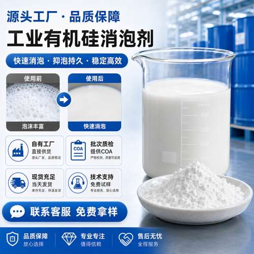 工业有机硅消泡剂污水处理塑料切割消泡纺织造纸工业用消泡剂包邮