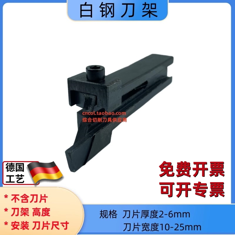 白钢刀架/车刀架/切刀盒/白钢刀条刀架切刀刀架4×16 20 3×12 10